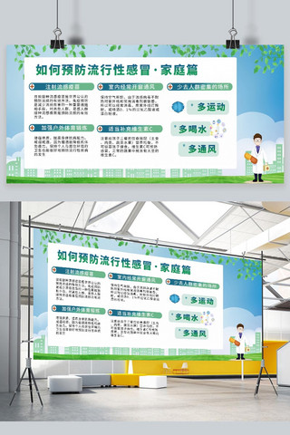 医院宣传预防流感医生绿色大气插画展板
