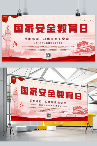 党建红色文化展板海报模板_国家安全教育日长城红色简约展板
