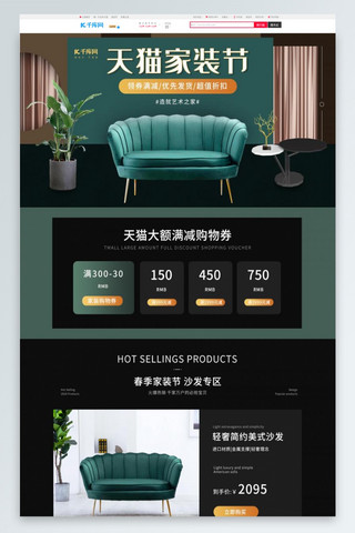 天猫家装首页海报模板_天猫家装节墨绿色简约大气家具家居沙发电商首页PC端