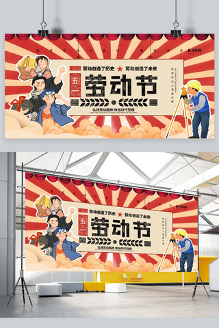劳动节横版海报海报模板_五一劳动节红黄色复古展板