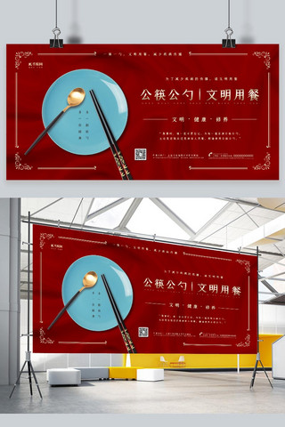 欧美风简约风海报模板_文明用餐公筷公勺红色系简约大气风展板