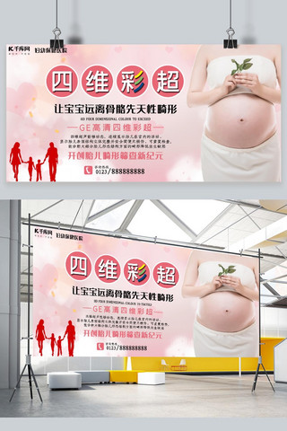 产海报模板_医院宣传产检四维彩超粉色宣传展板