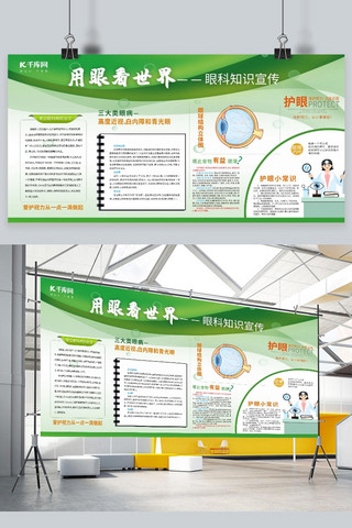 绿色展板健康海报模板_医疗健康眼科绿色简约展板