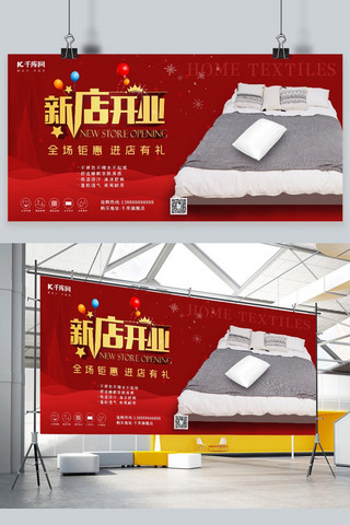 家纺促销床上用品红色商业场景展板
