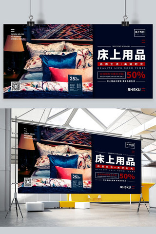 家纺促销展板海报模板_床上用品促销活动展板枕头蓝色简约展板