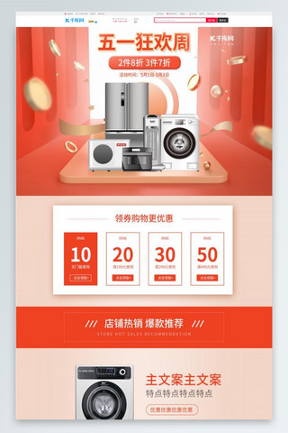 pc淘宝首页简约海报模板_五一劳动节红色C4D立体风数码家电PC端首页模板
