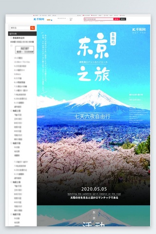 日本旅游易拉宝海报模板_旅游日本东京蓝色日系详情页