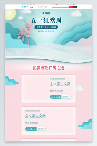 五一狂欢周粉蓝母婴用品PC端电商首页模板