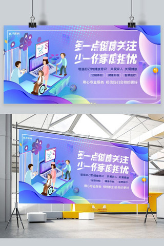 2.5d猪海报模板_医院宣传栏人物蓝紫色渐变2.5D展板