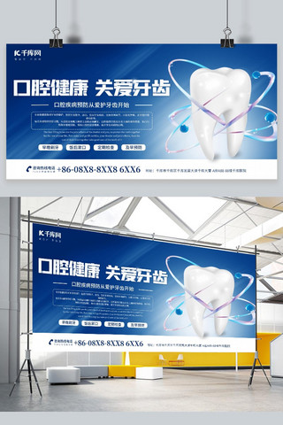 宣传栏健康海报模板_医院宣传口腔牙齿健康展板