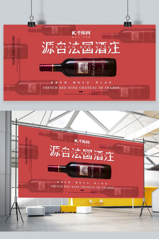 促销红酒海报海报模板_酒类促销红酒红色简约海报
