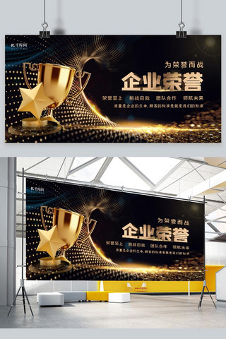 荣誉奖杯海报模板_企业荣誉炫光奖杯黑金大气质感展板