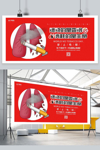 烟烟抽烟海报模板_燃烧的是香烟消耗的是生命红色简约展板