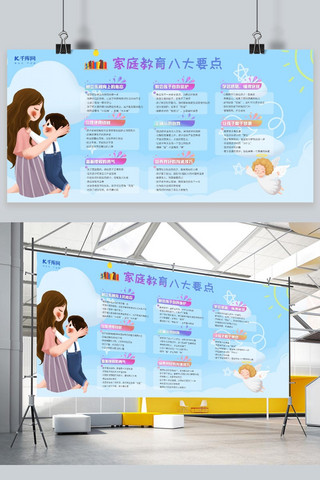 儿童海报横海报模板_宣传栏家庭教育蓝色图文海报