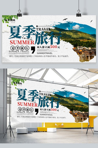 横幅旅行海报模板_夏季主题夏季旅行蓝色简约展板