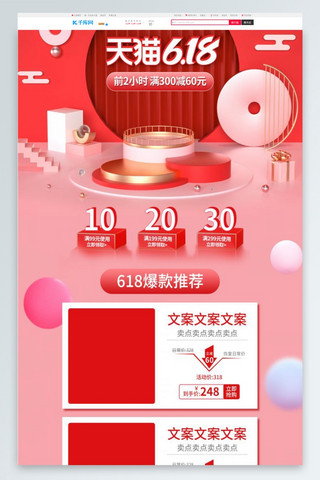 首页海报模板_天猫618红色C4D首页化妆品电商首页模板PC端