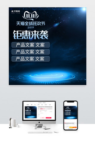 双十一全球狂欢节科技风炫酷电商主图
