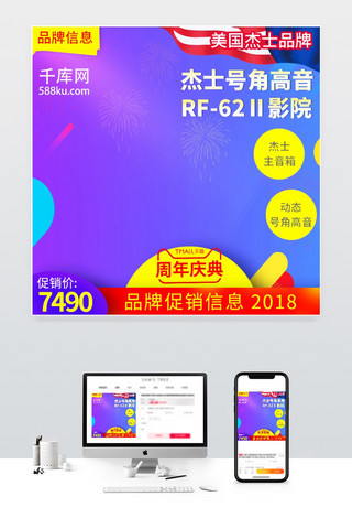 电商淘宝家用电器音箱周年庆主图直通车模板