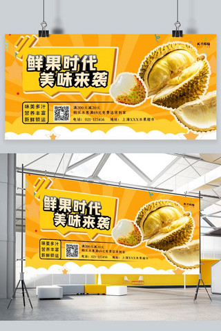 水果素材海报模板_水果促销榴莲黄色促销展板