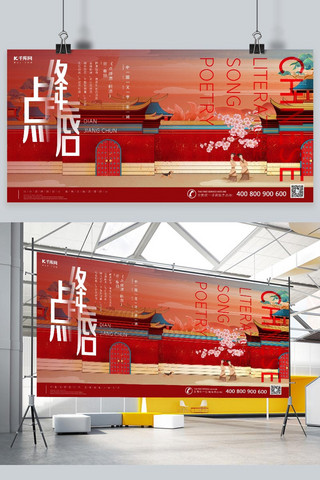 中国文化宋词红色宫墙宫人绛红色新式宫廷工笔风展板