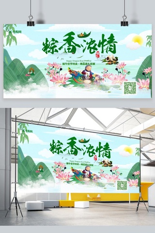 端午节粽香浓情绿色中国风展板