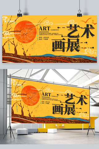 简约类海报模板_展会类艺术画展黄色简约展板