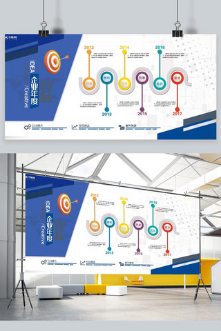企业文化海报模板_企业文化企业年度目标白色蓝色简约展板