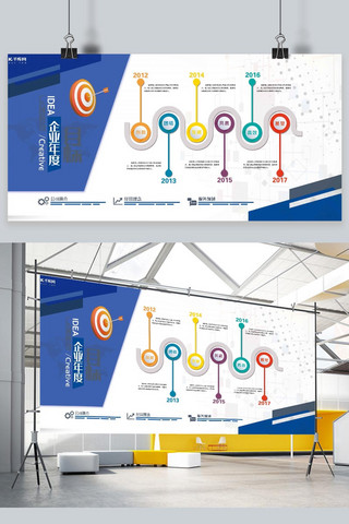 企业文化企业年度目标白色蓝色简约展板