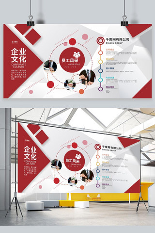 公司员工展板海报模板_员工风采企业文化红色简约展板