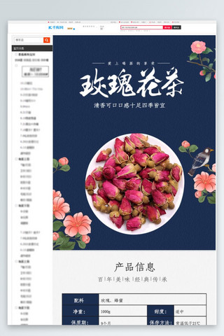 茶文化字海报模板_食品玫瑰花茶文化蓝色简约促销电商详情页