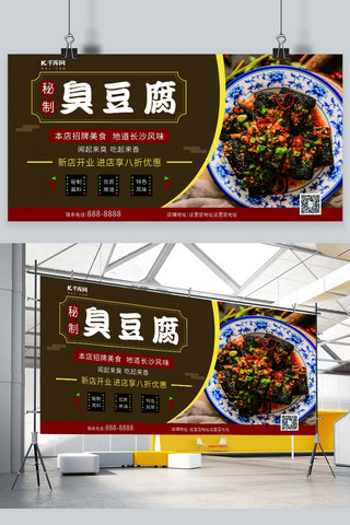 招牌海报模板_臭豆腐美食小吃棕色简约展板