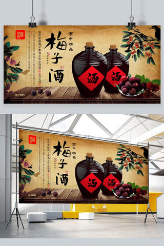 陈年老窖酒白酒梅子酒暖色系简约展板