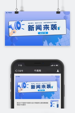 新闻详情页海报模板_官方发布新闻来袭蓝色简约公众号封面