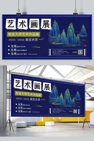 展会海报海报模板_艺术画展展会蓝色简约展板