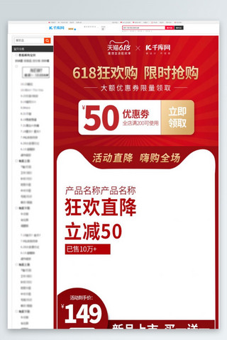 双12狂欢购海报模板_618狂欢购优惠劵红色简约风详情页