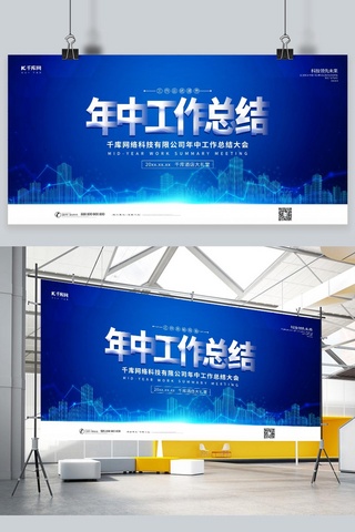 科技蓝海报背景海报模板_年中工作总结粒子城市蓝色调科技风格展板