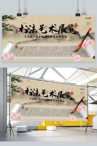 卷轴复古海报模板_书法艺术展览书法卷轴复古色调中国风展板