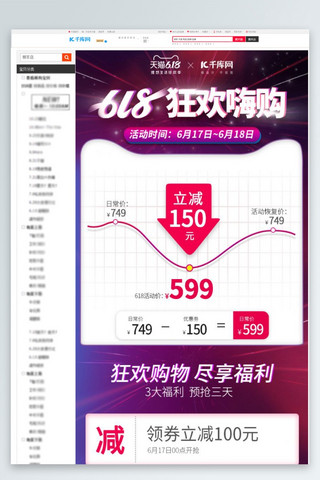天猫狂欢购物海报模板_618狂欢嗨购价格曲线图紫色简约风详情页