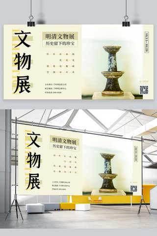 展会展板海报模板_文物展展会浅色简约展板