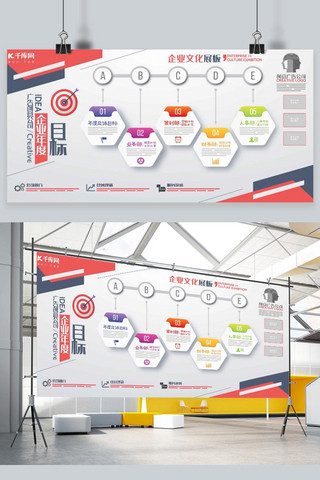 横版流程图海报模板_企业文化企业年度目标彩色简约展板