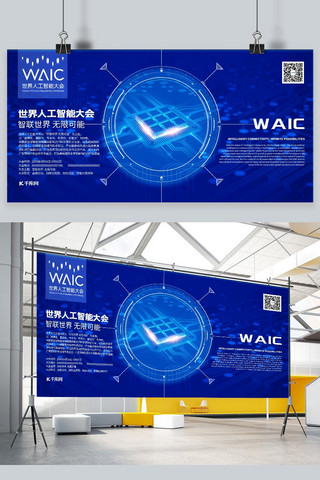 科技人工智能大会蓝色系简约展板