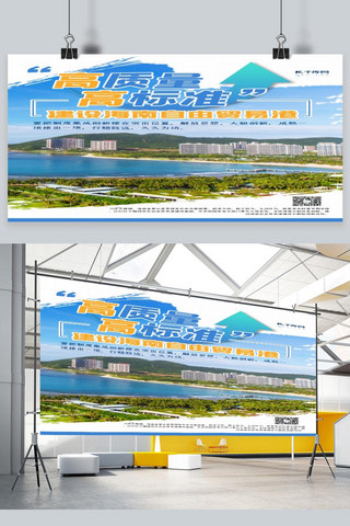 海南自由贸易港港口蓝色创意海报