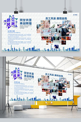公司员工展板海报模板_企业员工风采摄影图蓝色商务展板