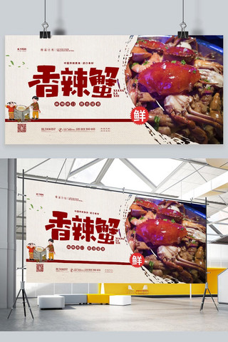 招牌海报模板_小吃招牌香辣蟹红色简约展板