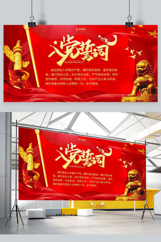 采购申请合同海报模板_入党誓词党建红色调简约大气展板