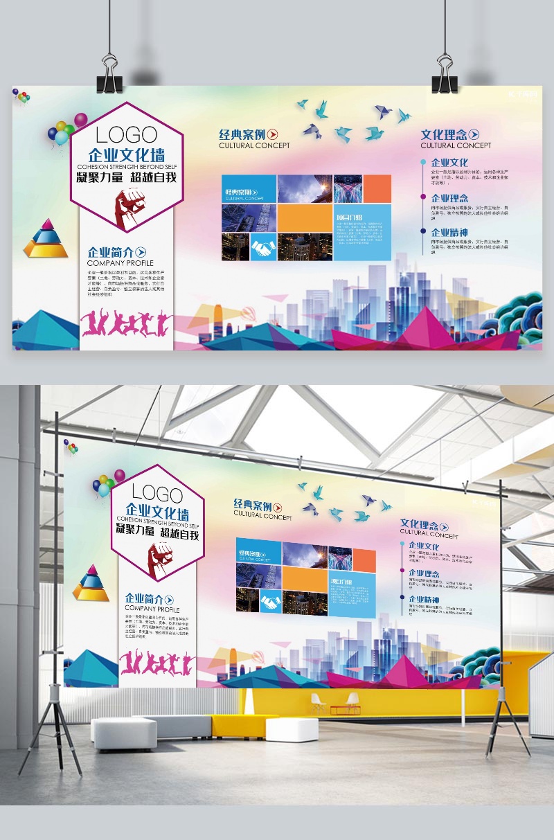 文化墙海报模板_企业文化企业文化墙彩色简约展板