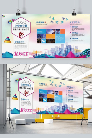 企业时间表海报模板_企业文化企业文化墙彩色简约展板