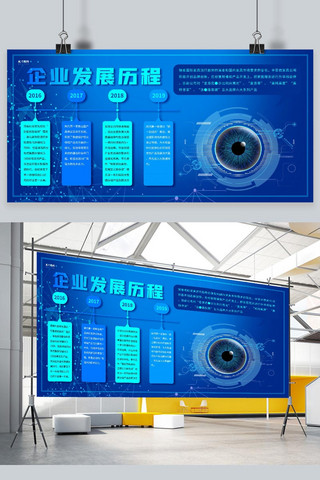 科技企业发展历程海报模板_企业发展历程时间轴蓝色科技风展板