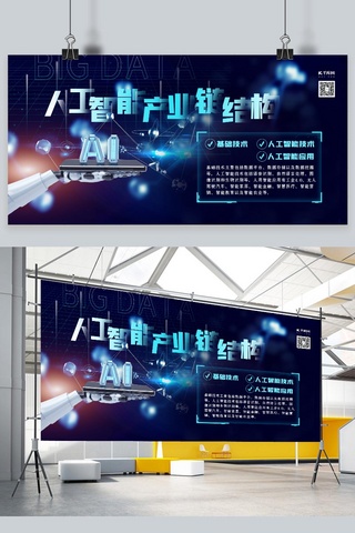 人工智能机器人科技线条蓝色科技展板