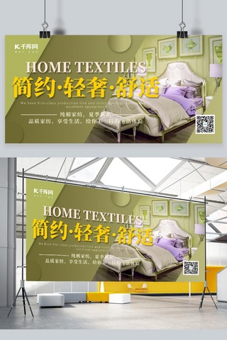 家纺促销展板海报模板_家居床上用品绿色简约展板